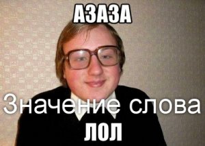 Азаза