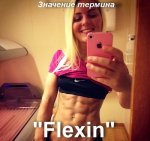 Flexin