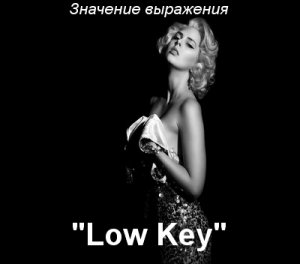 LowKey, Low Key