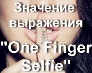 One Finger Selfie Challenge
