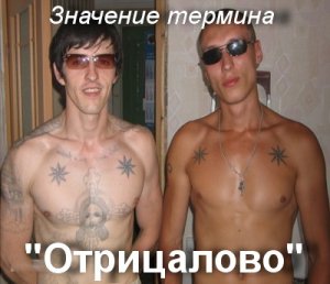 Отрицалово