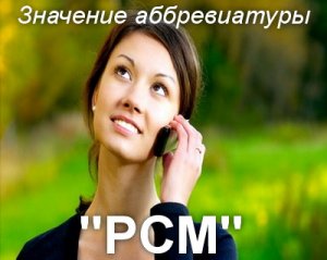 PCM