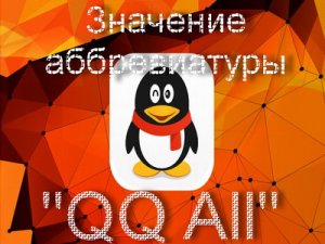 QQ, QQ All, Ку