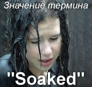 Soaked & Indecent Sex Party!